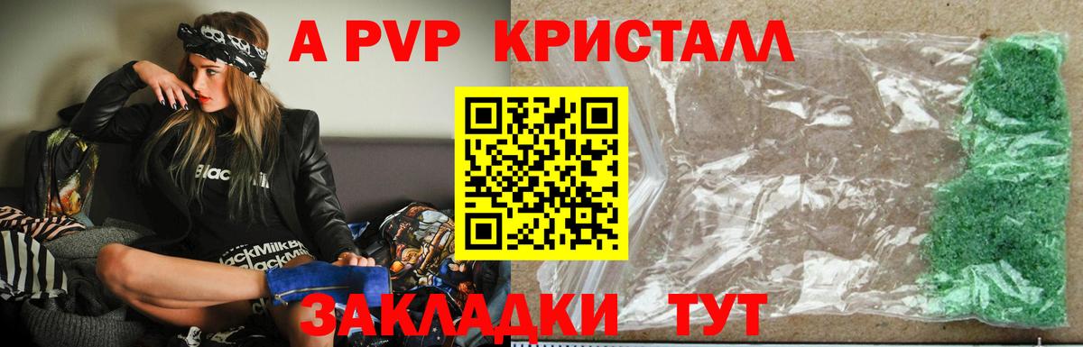 A-PVP кристаллы  Вход с VPN  Alpha PVP  Можайск  Alpha-PVP Crystall  Alpha-PVP мука 