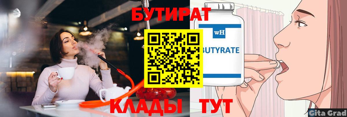 БУТИРАТ оксана Можайск