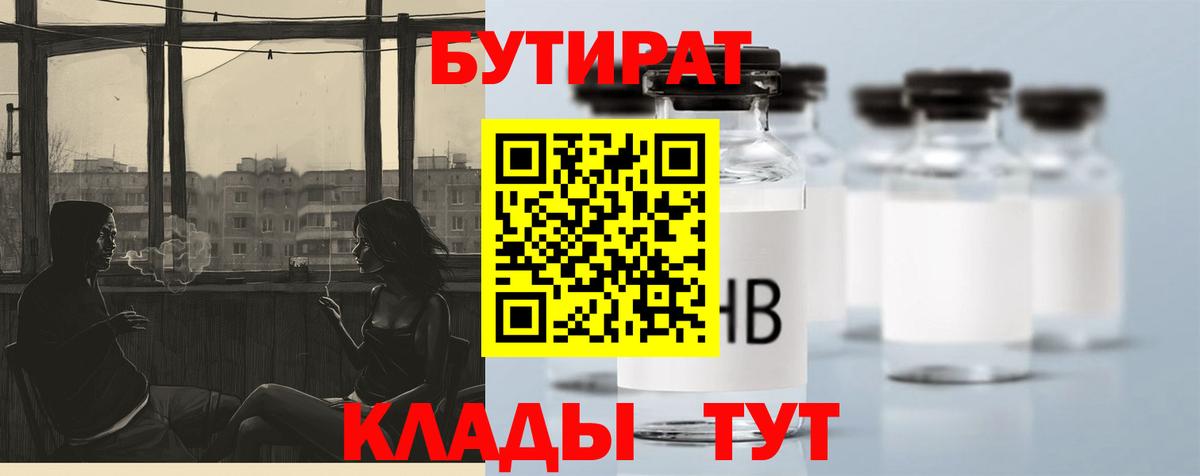 БУТИРАТ оксибутират  Вход с VPN  Можайск 