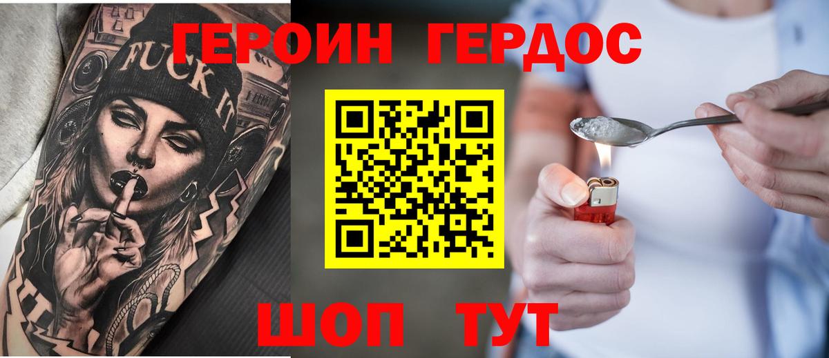 ГЕРОИН хмурый Можайск
