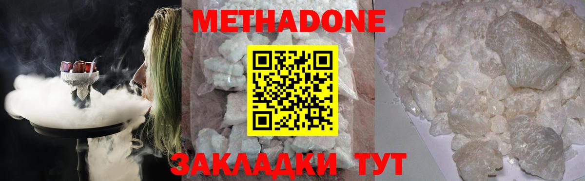 Метадон белоснежный Можайск
